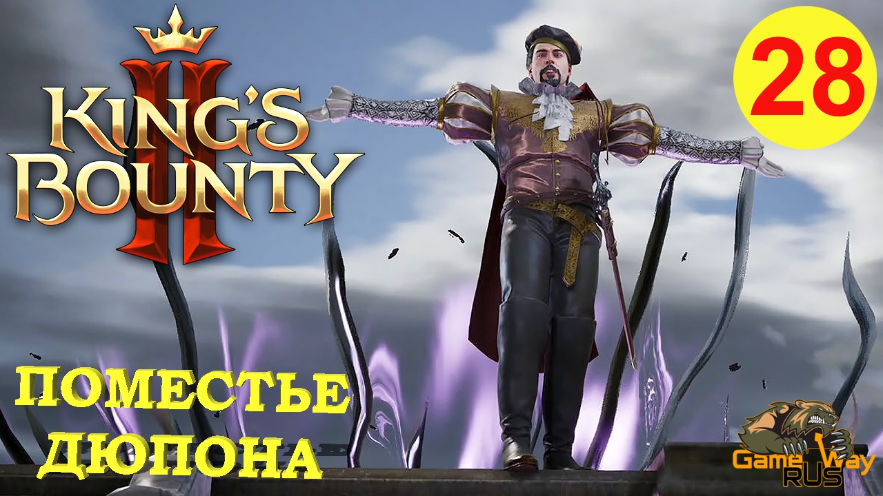 King на русском языке. Kings Bounty II Xbox. King на русском. Вся сила Кинга. Kings.