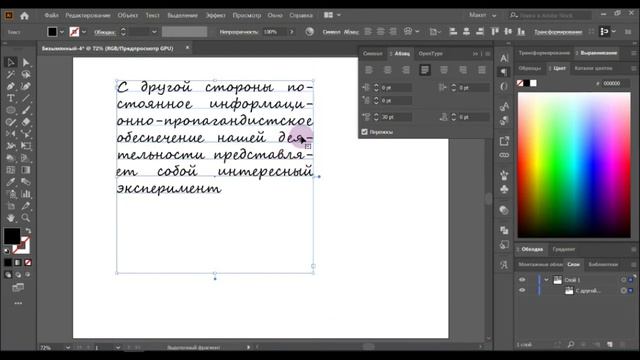 Инструмент Текст в Adobe Illustrator смотреть онлайн