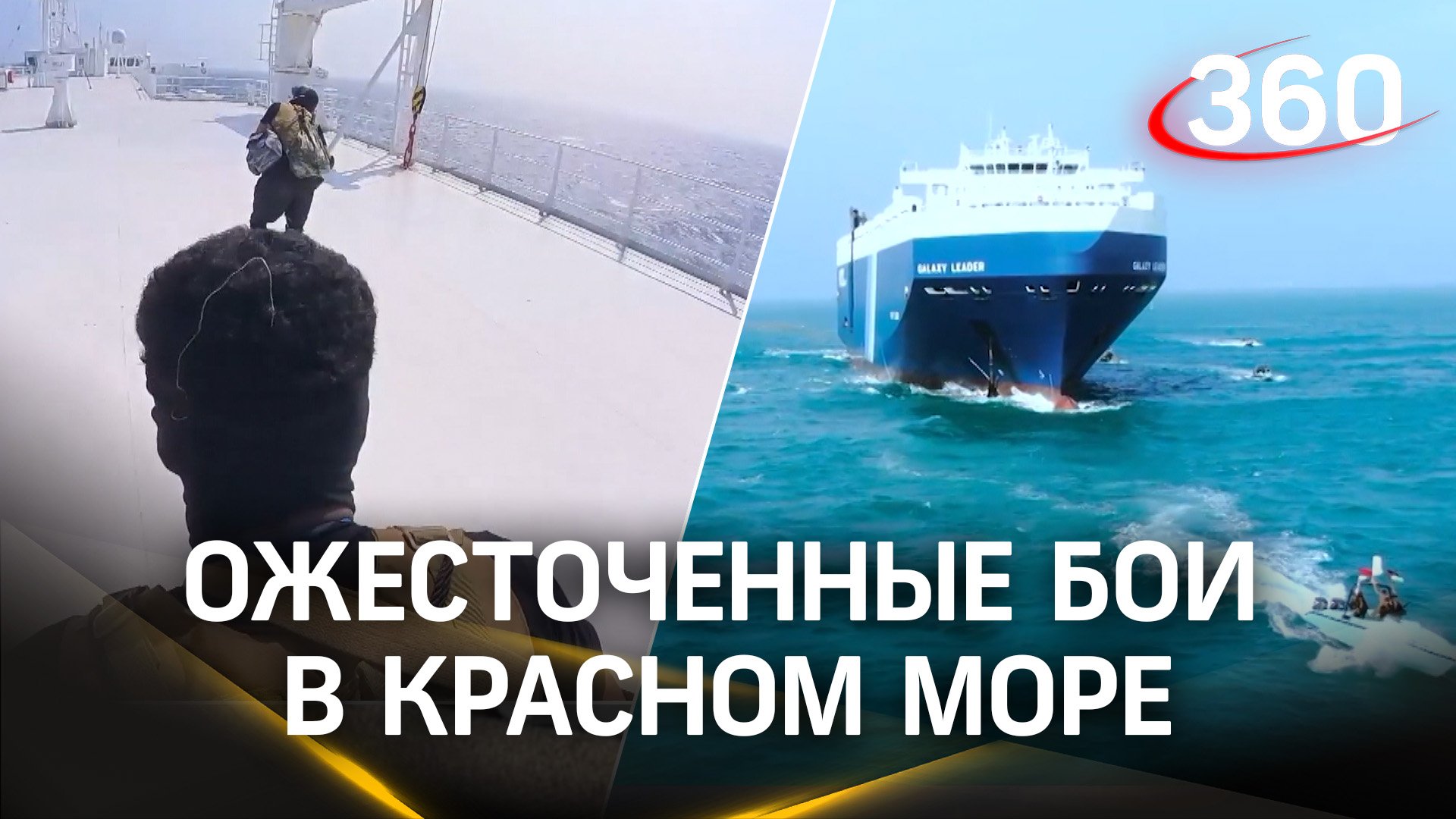 Ожесточенные бои в Красном море: военный корабль США столкнулся с боевыми катерами хуситов