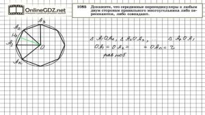 Задание № 1085 — Геометрия 9 класс (Атанасян)