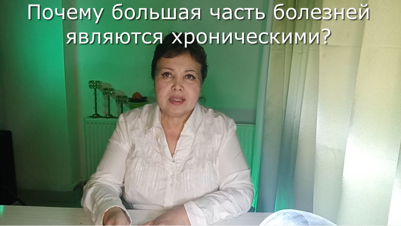 Почему большая часть болезней являются хроническими