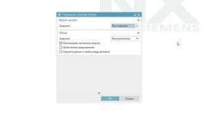 Параметры загрузки сборки в NX. Об этом нигде не расскажут! Начинаем уроки NX.