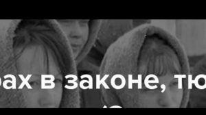 На каком жаргоне общаются женщины зэки в русской тюрьме