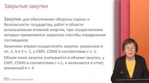 Расчет нормы закупок у СМП и СОНКО