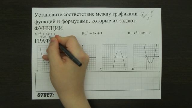 Установите соответствие между графиками функций ... | ОГЭ 2017 | ЗАДАНИЕ 5 | ШКОЛА ПИФАГОРА смотреть онлайн