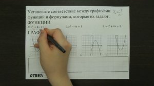 Установите соответствие между графиками функций ... | ОГЭ 2017 | ЗАДАНИЕ 5 | ШКОЛА ПИФАГОРА