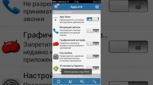 Как пользоваться программой AppLock