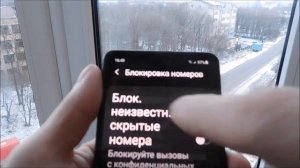 Как убрать из черного списка номер телефона (два способа)