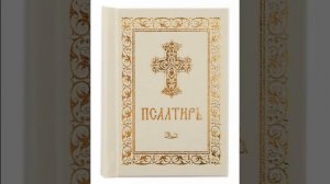 Псалом 126, Псалом Давиду Молитва о мире в семье