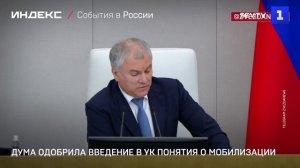 Дума одобрила введение в УК понятия о мобилизации