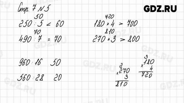 Стр. 7-8 № 1-9 - Математика 4 класс 1 часть Дорофеев