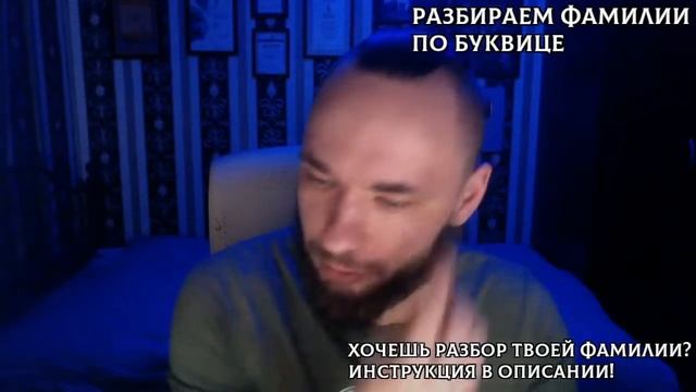 Разбор ваших фамилий по буквице! ПЕРВОМАЙ!