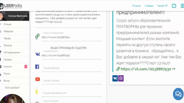 ротация