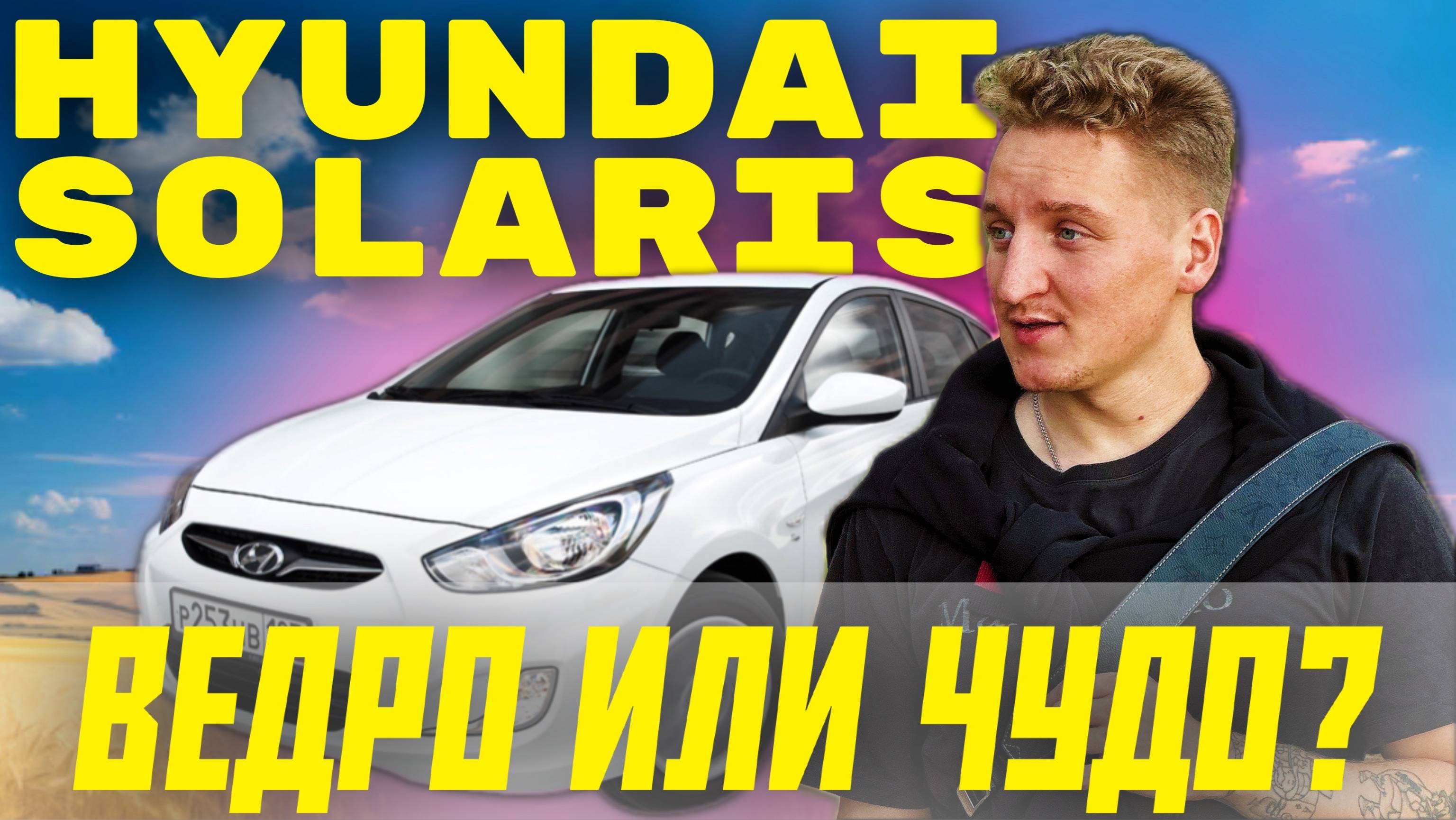 HYUNDAI SOLARIS В 2024 ГОДУ / ОБЗОР МАШИНЫ