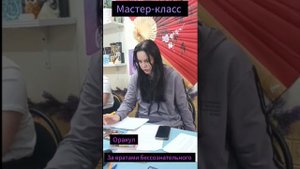 Мастер-класс по работе с Оракулом "За вратами бессознательного"