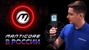 Minelab Manticore в России