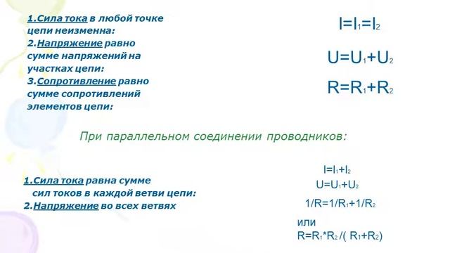 Соединения проводников в электрической цепи смотреть онлайн