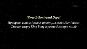 PHARAOH & Boulevard Depo - 5 Минут Назад (слова/lyrics)