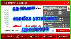 ✅ 3G модем ошибка установки драйвера.mp4