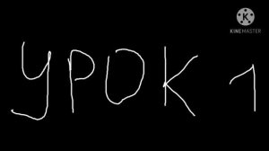 Урок 1: Упражнение "Вертолёт" - Рукоблуд ТВ