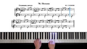 78. Полька (Russian Piano Method)