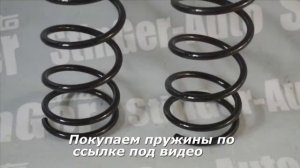 Пружины задние Kia Rio III Standart