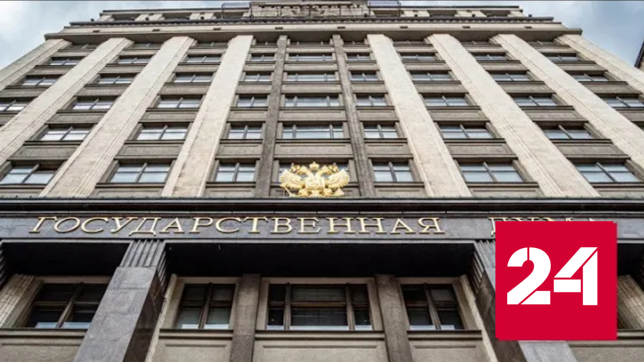 Новые законы, принятые Госдумой: налоги, ипотека, акцизы - Россия 24 