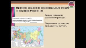 Онлайн-консультация по подготовке к ОГЭ по географии