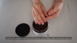 Натуральный солевой скраб для тела с маслом кокоса и кофе Laomi Professional