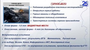 День открытых дверей онлайн. Специальность "Горное дело" 2023