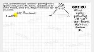 № 259 - Геометрия 7-9 класс Атанасян