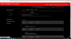 Как обновить BIOS на материнской плате MSI B450 Gaming Plus?