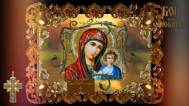 С Праздником Иконы Казанской Божией Матери ! Песня-молитва пред Казанской иконой Божией Матери! смотреть онлайн