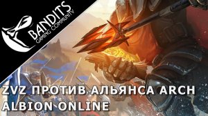 ZvZ бои против альянса ARCH, PvP в открытом мире Albion Online