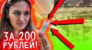 Косметика за 200₽ это реально? ?