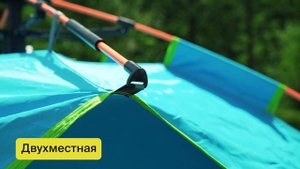 Быстросборная 2х-местная туристическая палатка Campinger BC-145 синяя
