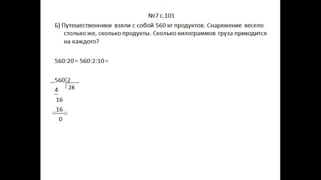 Математика 3 класс Тема: "Деление на целое число" смотреть онлайн