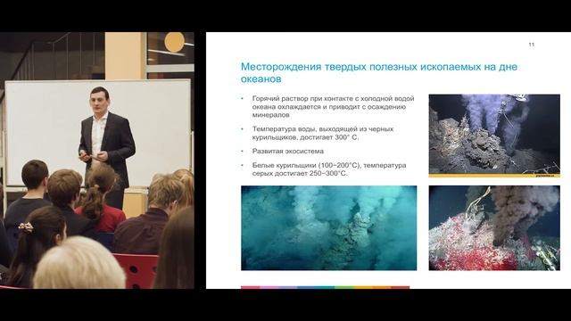 Лекция: Добыча полезных ископаемых со дна океанов и в космосе смотреть онлайн