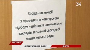 Экзамен для директоров: стали известны имена 15 новых руководителей школ в Днепре