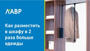 Как разместить в шкафу в 2 раза больше одежды