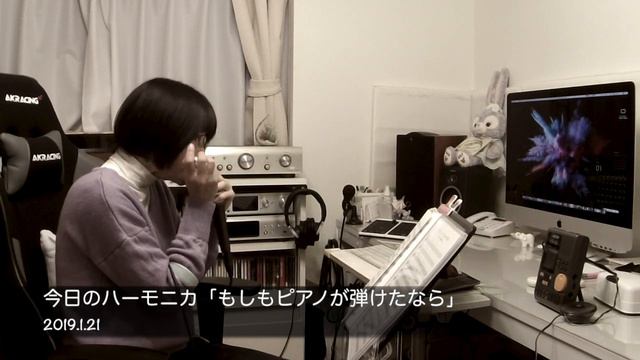 今日のハーモニカ「もしもピアノが弾けたなら/西田敏行」2019.1.21