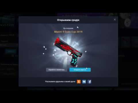 Кейс финала Open Cup 2019 / Ни какой тактики :) просто купил 10 кейсов!