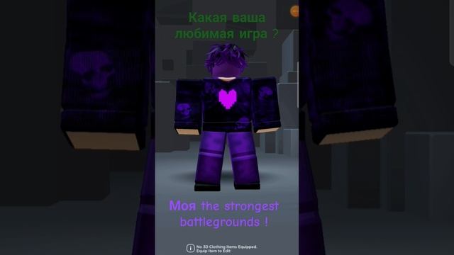 Какая Любимая Игра ❔❓ #roblox #robloxshorts #shorts смотреть онлайн