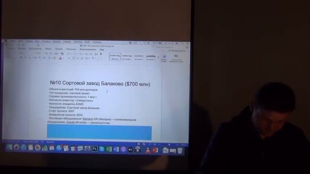 «Введение в экономику металлургии» Лекция Д.С. Заворотного 08.12.2019 смотреть онлайн