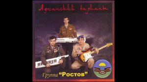 Атака (группа «Ростов»)
