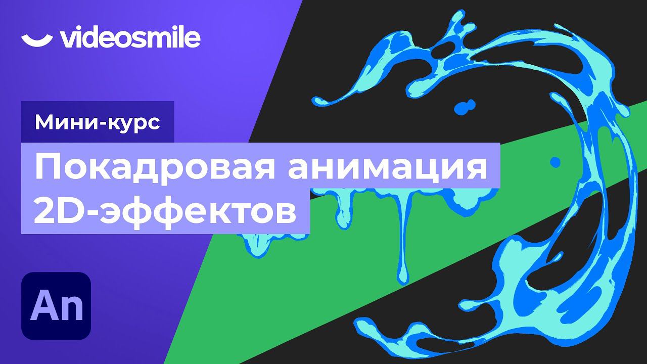 Adobe Animate - Подбор и анализ референсов | Урок 4