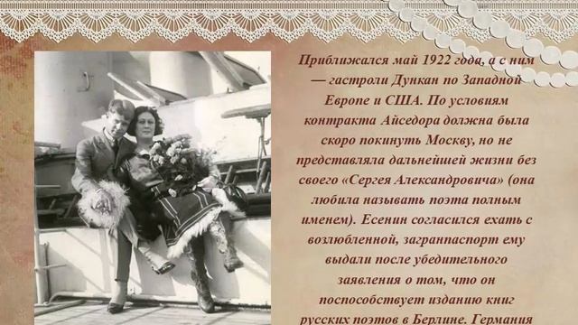 Истории любви. Сергей Есенин и Айседора Дункан. смотреть онлайн