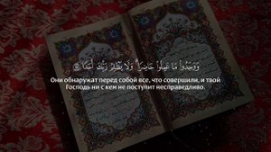 Ибрахим Джибрин. Сура 18 «Аль Кахф» (Пещера)