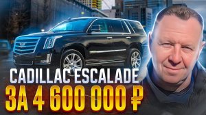 Выездная Диагностика Cadillac Escalade Санкт-Петербург#выезднаядиагностика#санктпетербург#автоподбор