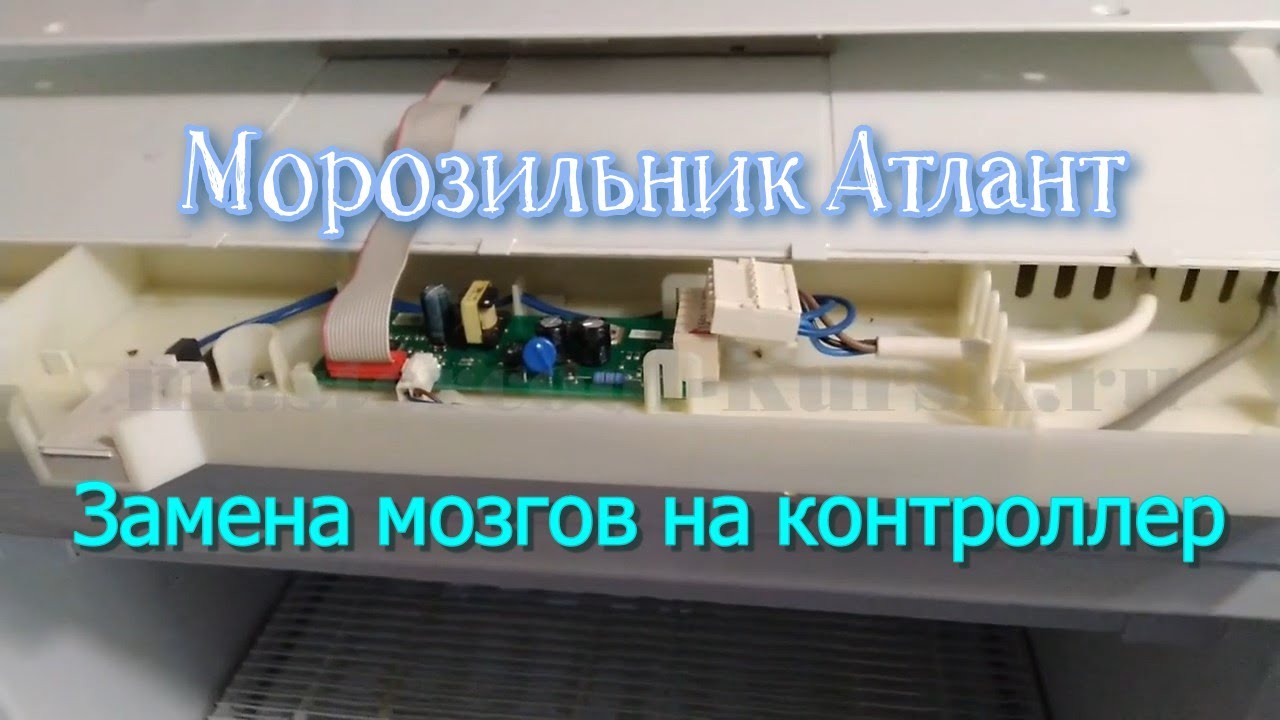 Морозильник Атлант M 7103-100. Замена мозгов на контроллер